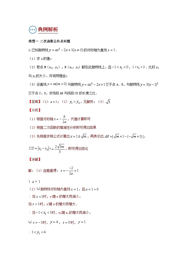 题型九 二次函数综合题（复习讲义）（解析版）第2页