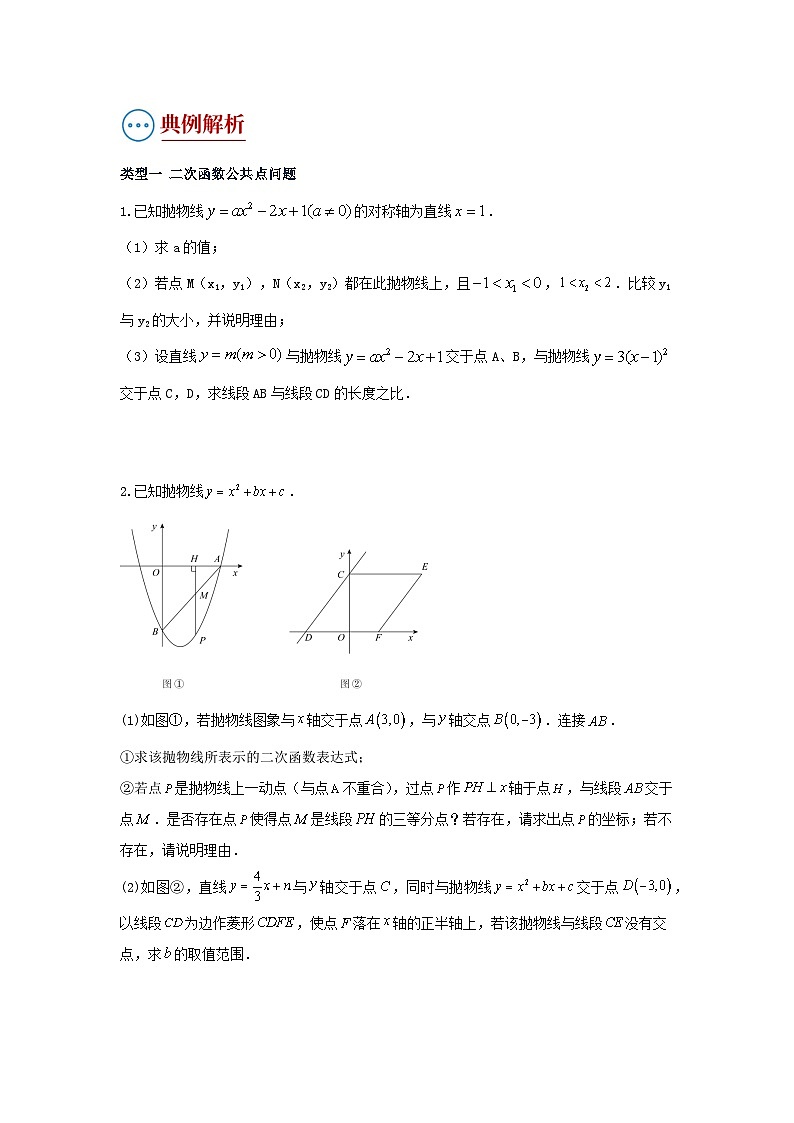题型九 二次函数综合题（复习讲义）（原卷版）第2页