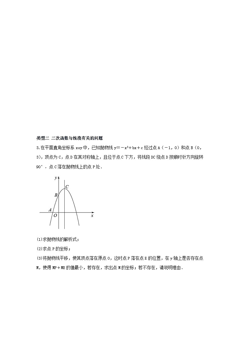 题型九 二次函数综合题（复习讲义）（原卷版）第3页