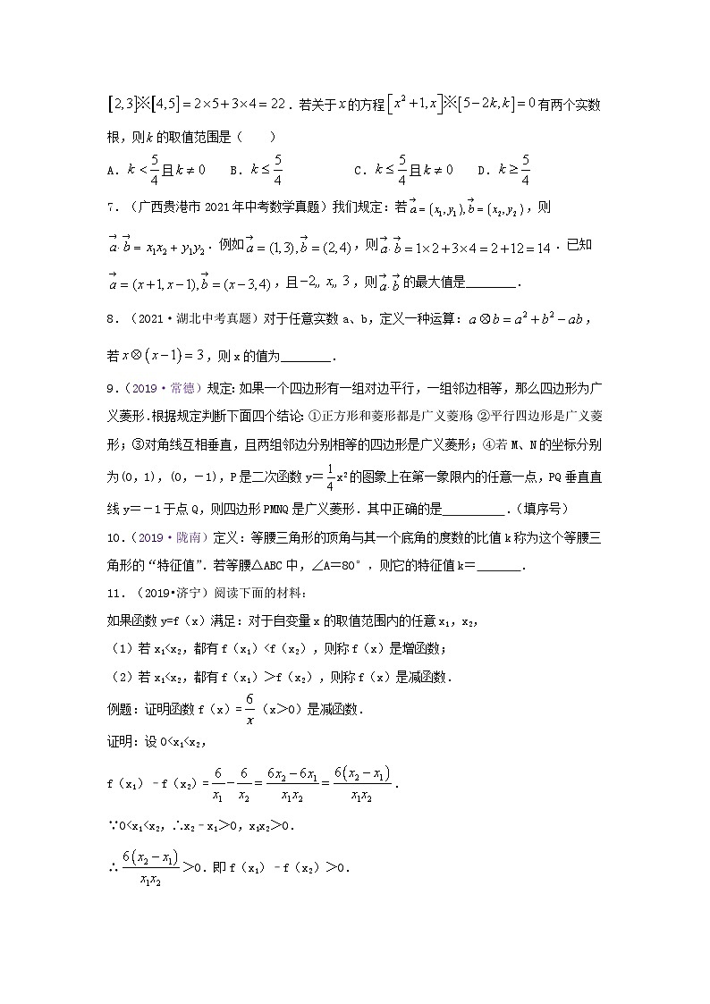 题型十 阅读理解及定义型问题 （专题训练）-备战2024年中考数学二轮复习高分突破（全国通用）02