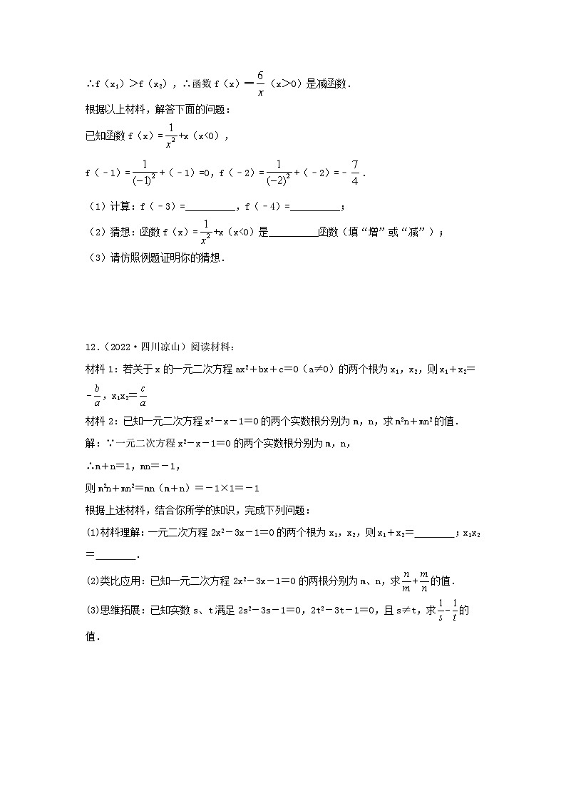 题型十 阅读理解及定义型问题 （专题训练）-备战2024年中考数学二轮复习高分突破（全国通用）03