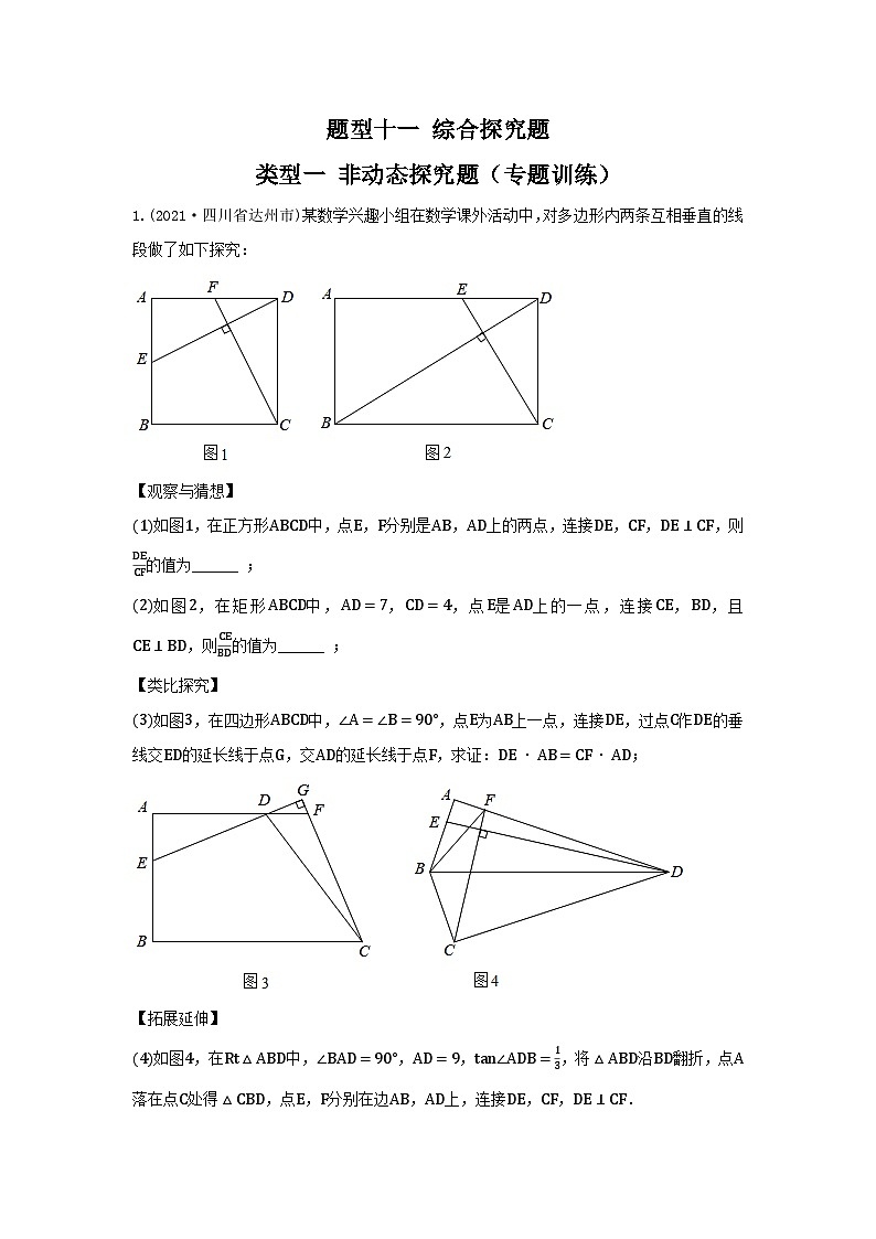 题型十一 综合探究题 类型一 非动态探究题（专题训练）-备战2024年中考数学二轮复习高分突破（全国通用）01