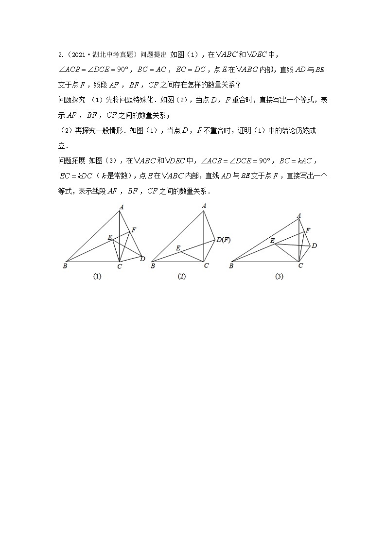 题型十一 综合探究题 类型一 非动态探究题（专题训练）-备战2024年中考数学二轮复习高分突破（全国通用）03