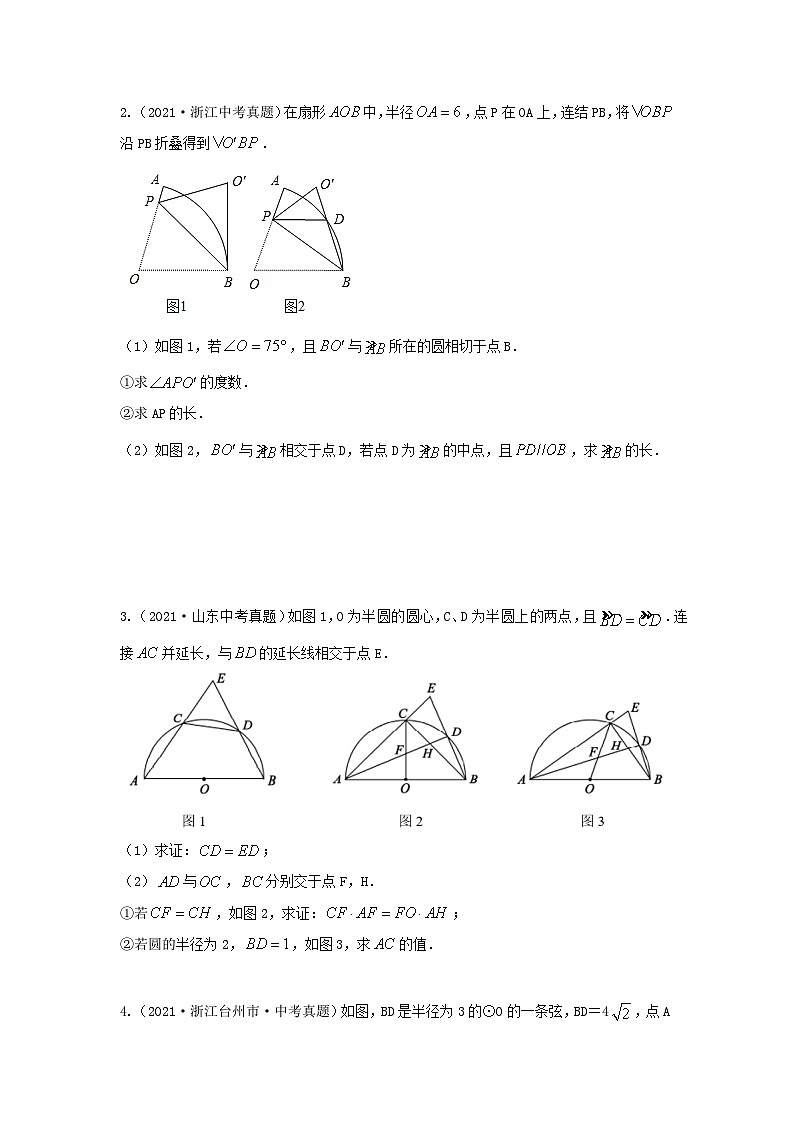 题型十一 综合探究题 类型五 与圆有关的探究题（专题训练）（原卷版）第2页