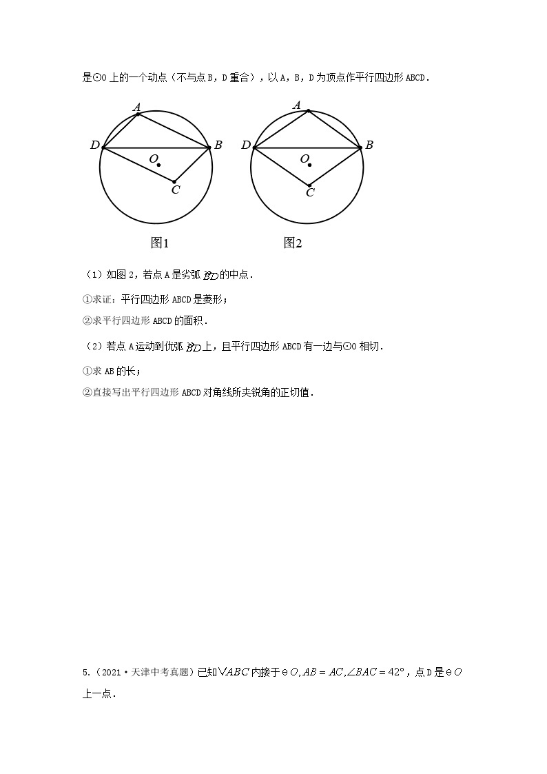 题型十一 综合探究题 类型五 与圆有关的探究题（专题训练）-备战2024年中考数学二轮复习高分突破（全国通用）03