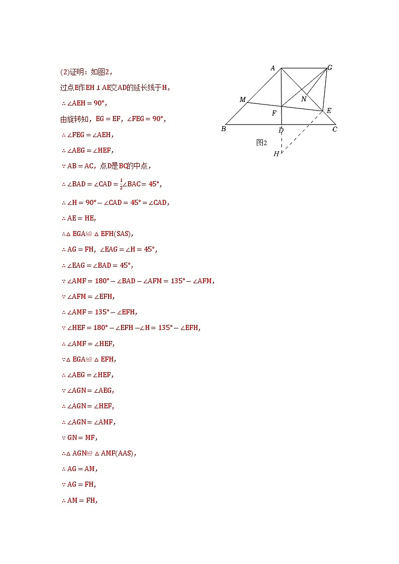 题型十一 综合探究题 类型四 与旋转有关的探究题（专题训练）-备战2024年中考数学二轮复习高分突破（全国通用）02