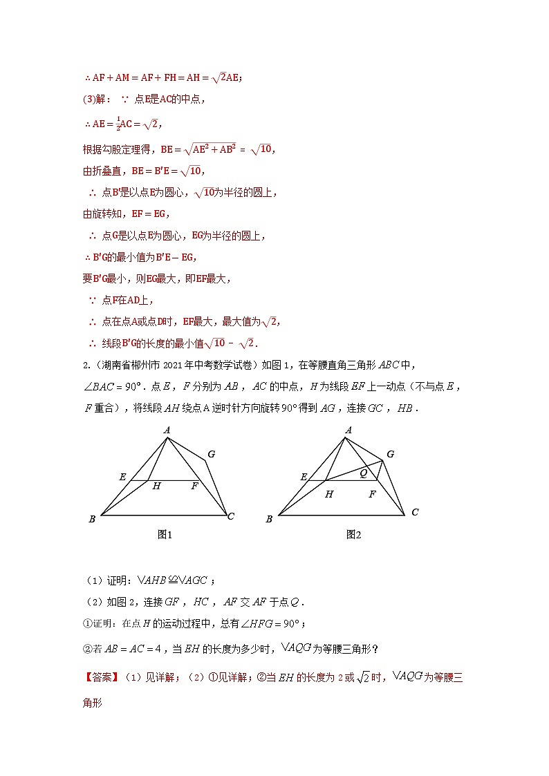 题型十一 综合探究题 类型四 与旋转有关的探究题（专题训练）-备战2024年中考数学二轮复习高分突破（全国通用）03