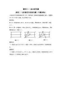 题型十一 综合探究题 类型三 与折叠有关的探究题（专题训练）-备战2024年中考数学二轮复习高分突破（全国通用）