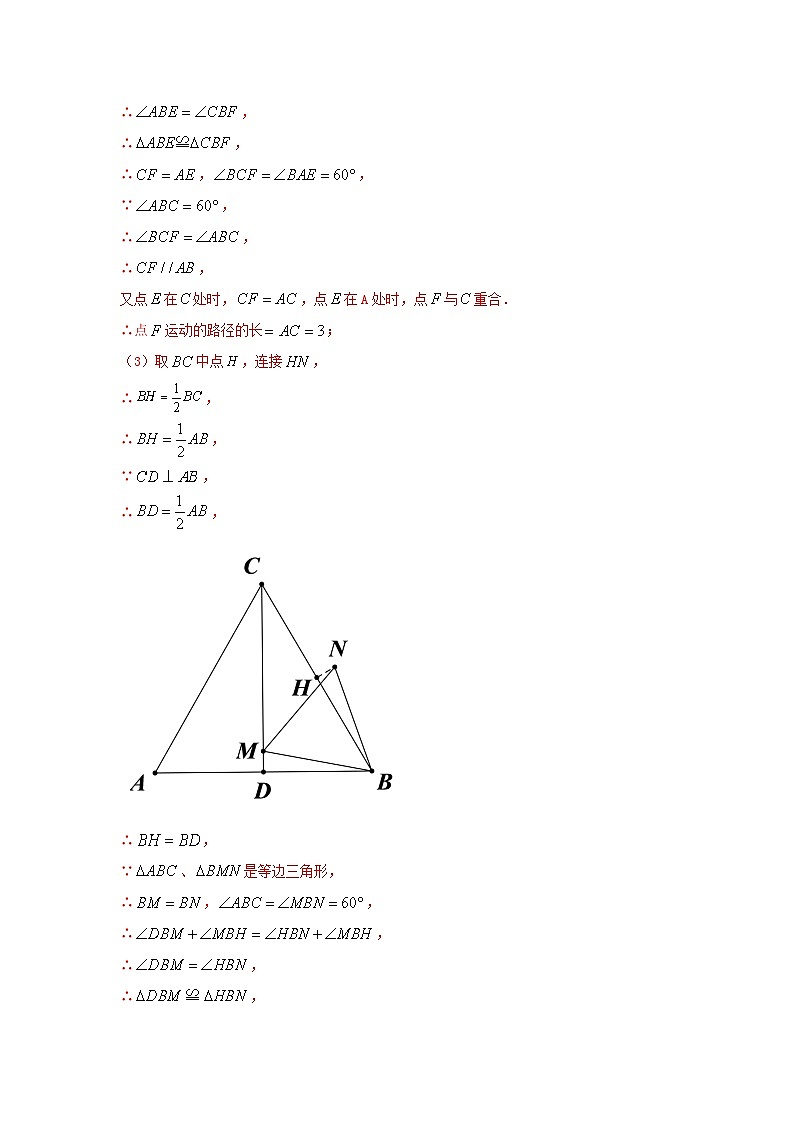 题型十一 综合探究题 类型二 与动点有关的探究题（专题训练）-备战2024年中考数学二轮复习高分突破（全国通用）03