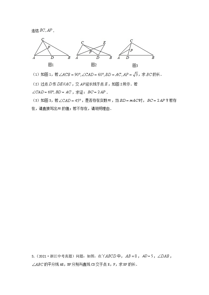 题型十一 综合探究题 类型二 与动点有关的探究题（专题训练）-备战2024年中考数学二轮复习高分突破（全国通用）02