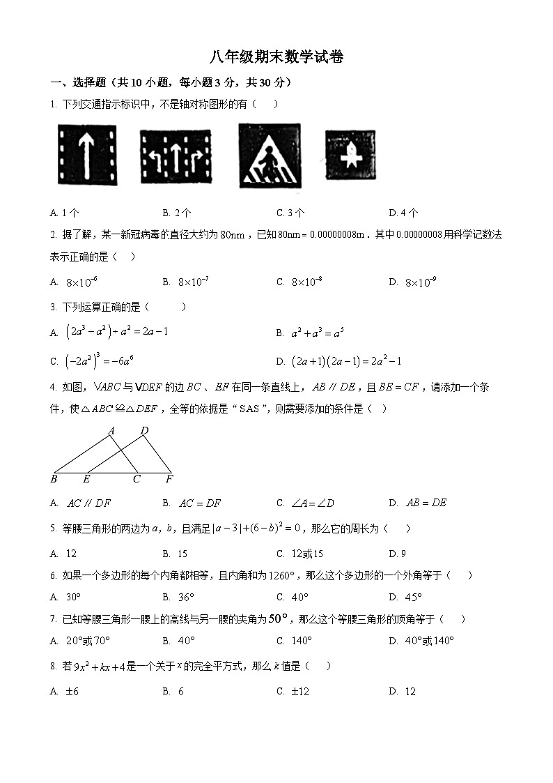 河南省信阳市浉河区信阳市第九中学2023-2024学年八年级上学期期末数学试题（原卷版+解析版）01