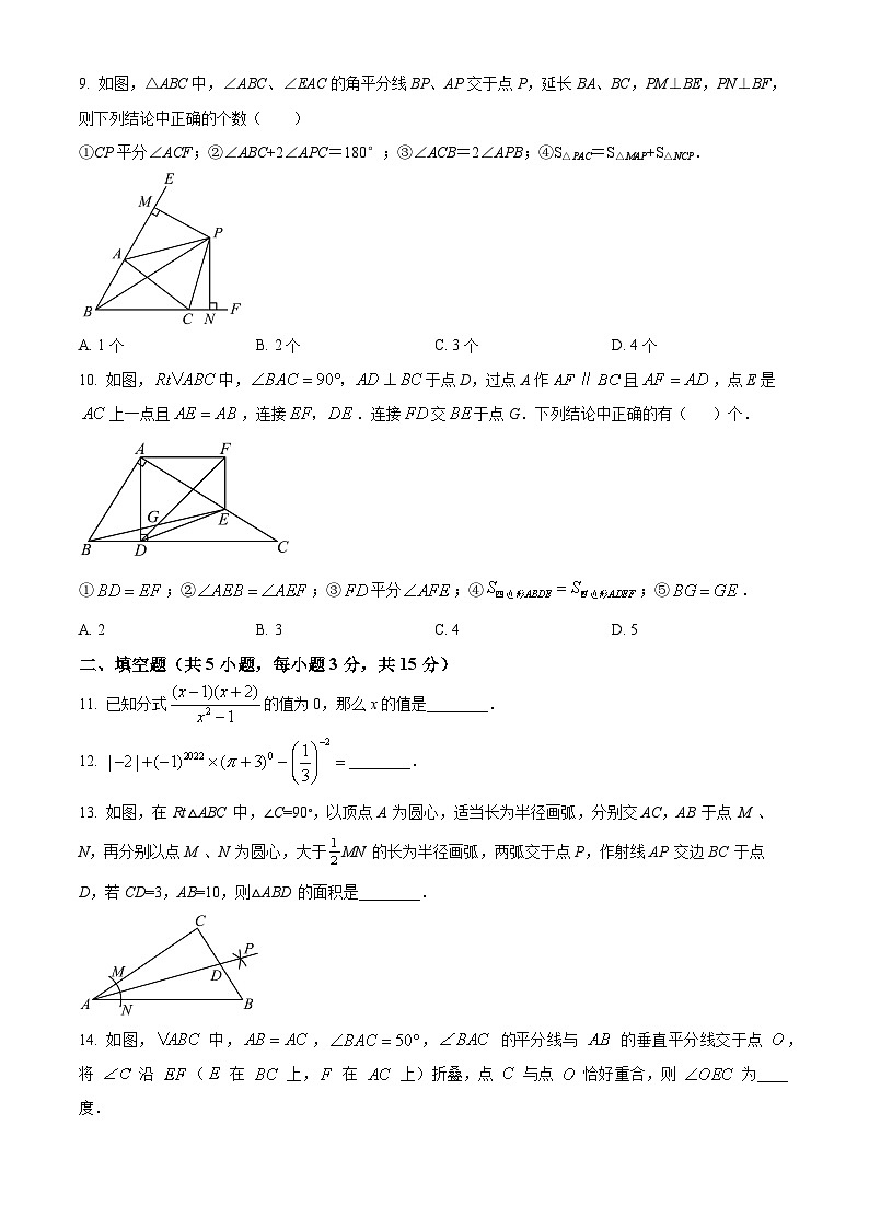 河南省信阳市浉河区信阳市第九中学2023-2024学年八年级上学期期末数学试题（原卷版+解析版）02