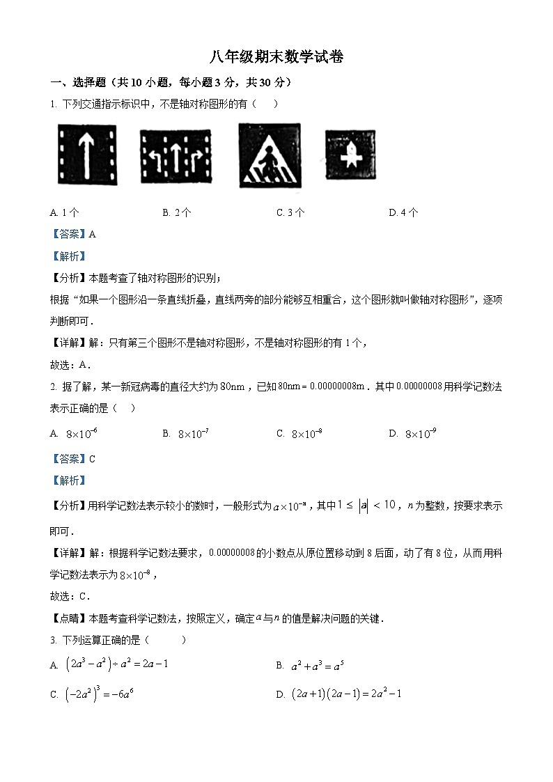 河南省信阳市浉河区信阳市第九中学2023-2024学年八年级上学期期末数学试题（原卷版+解析版）01