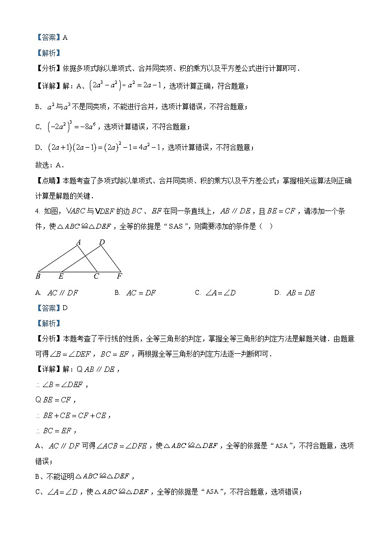 河南省信阳市浉河区信阳市第九中学2023-2024学年八年级上学期期末数学试题（原卷版+解析版）02