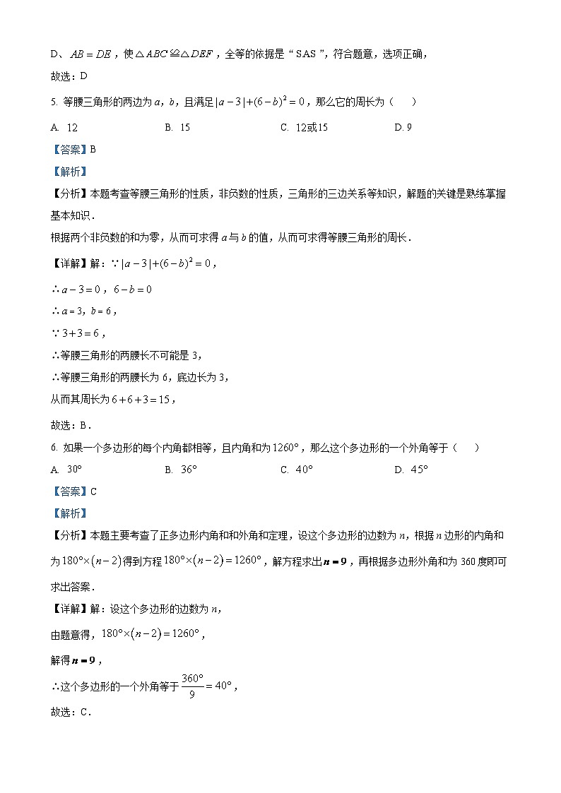 河南省信阳市浉河区信阳市第九中学2023-2024学年八年级上学期期末数学试题（原卷版+解析版）03