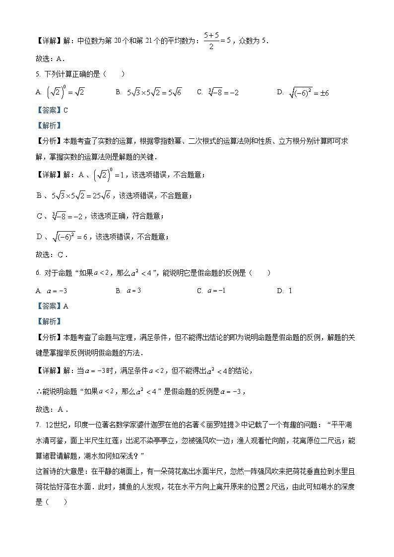 精品解析：山东省青岛市西海岸新区2023-2024学年八年级上学期期末数学试题（解析版）第3页