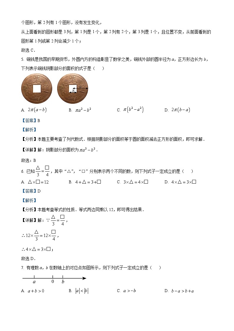 精品解析：四川省南充市四县联考2023-2024学年七年级上学期期末数学试题（解析版）第3页