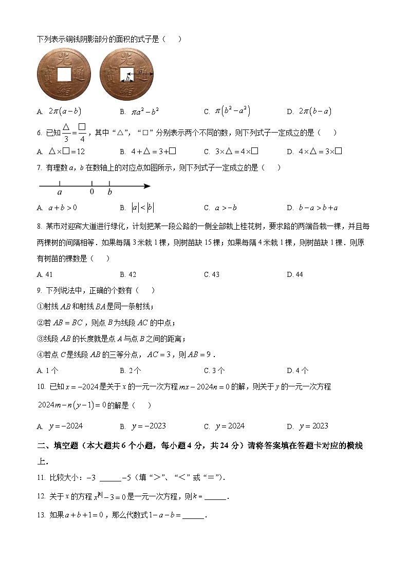 精品解析：四川省南充市四县联考2023-2024学年七年级上学期期末数学试题（原卷版）第2页