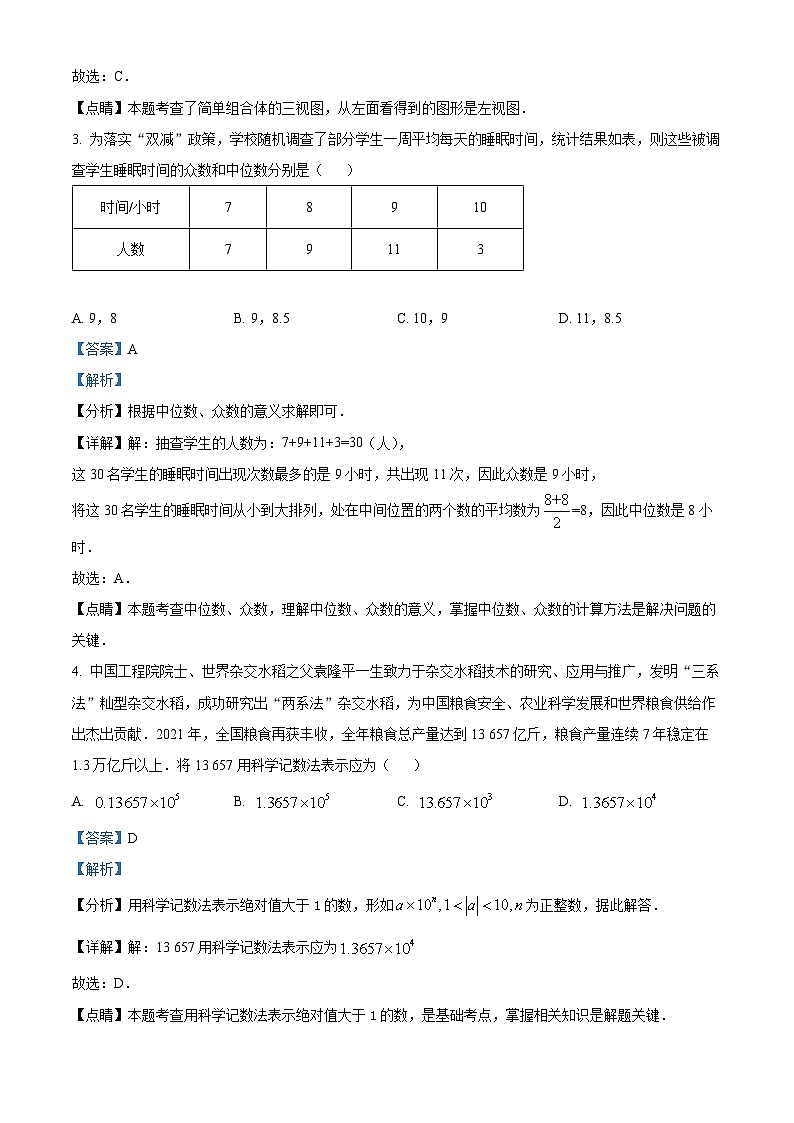 广东省深圳市南外集团华侨城中学2023-2024学年九年级下学期开学开学数学试题（原卷版+解析版）02
