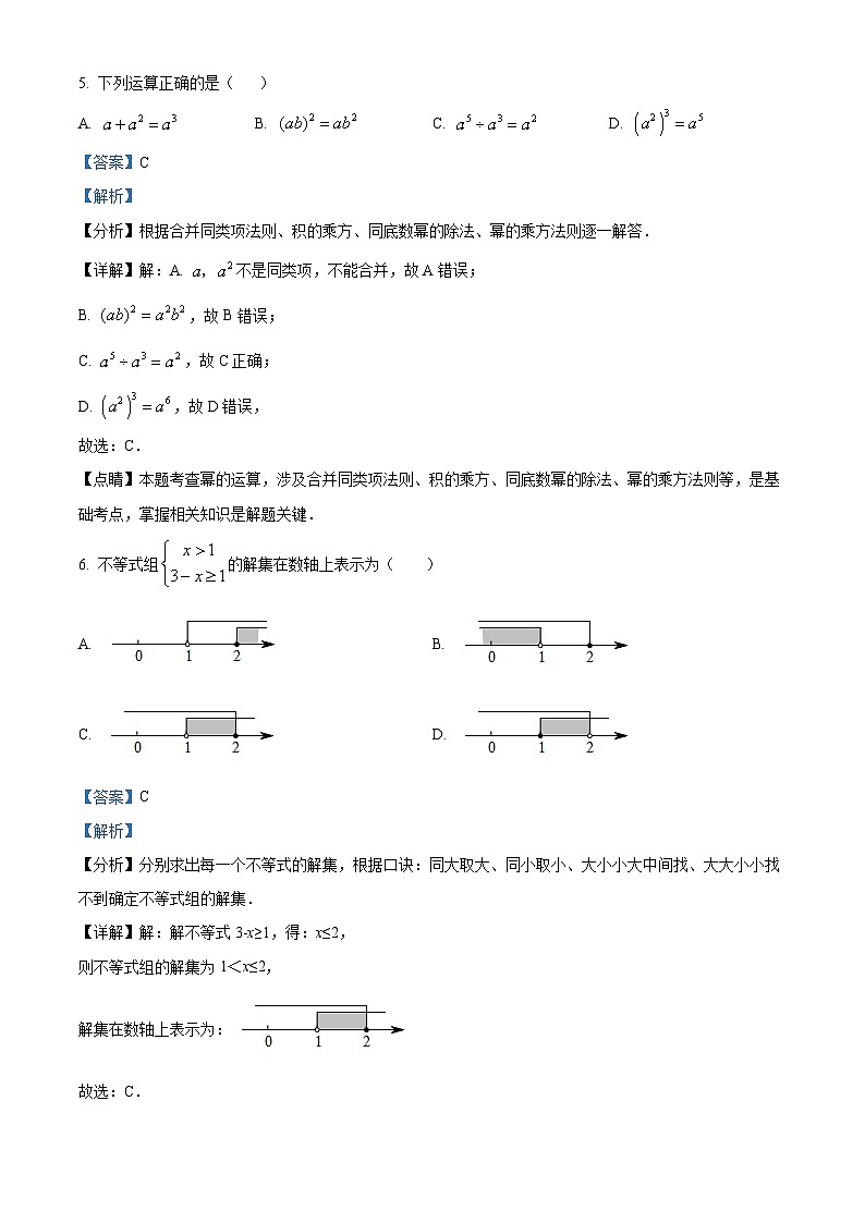 广东省深圳市南外集团华侨城中学2023-2024学年九年级下学期开学开学数学试题（原卷版+解析版）03