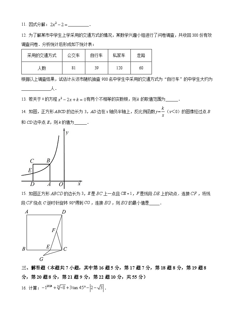 广东省深圳市南外集团华侨城中学2023-2024学年九年级下学期开学开学数学试题（原卷版+解析版）03