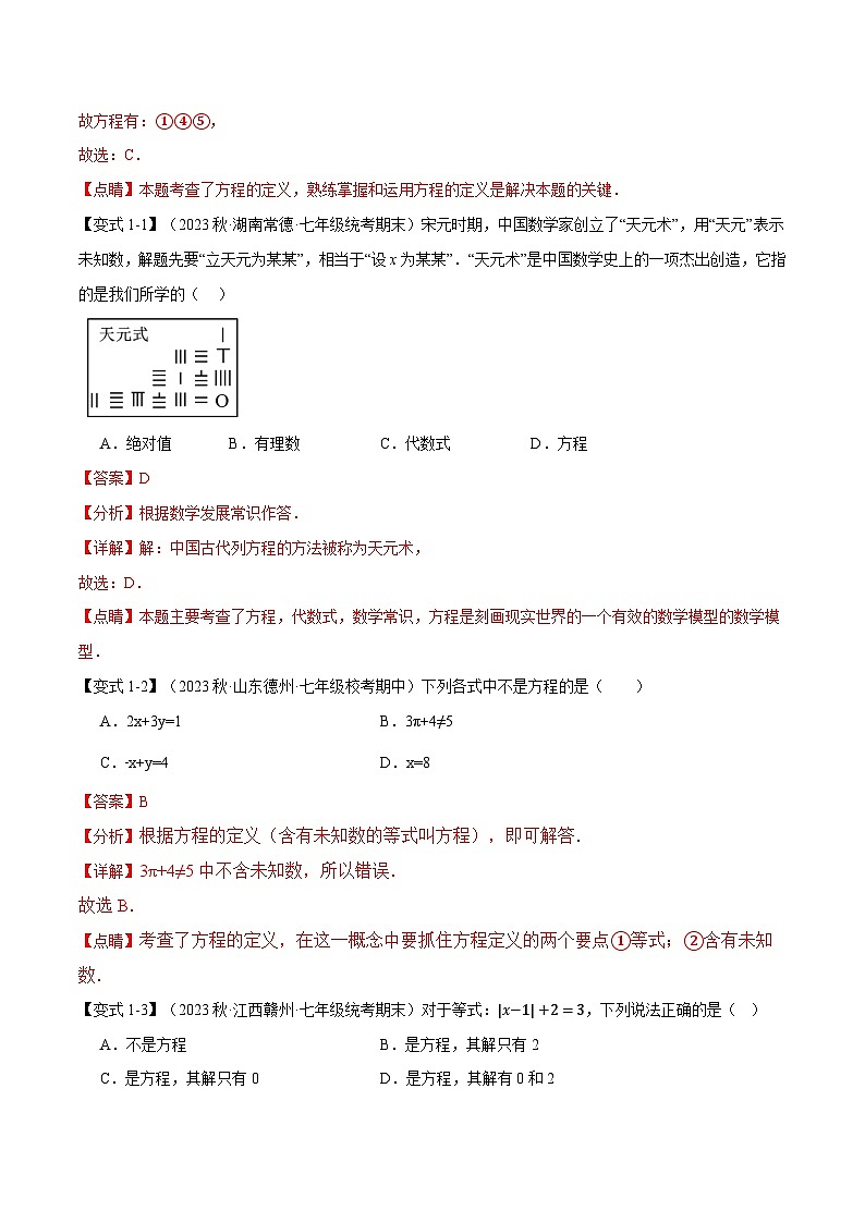 专题6.1 从实际问题到方程【十大题型】（举一反三）（华东师大版）（解析版）第2页