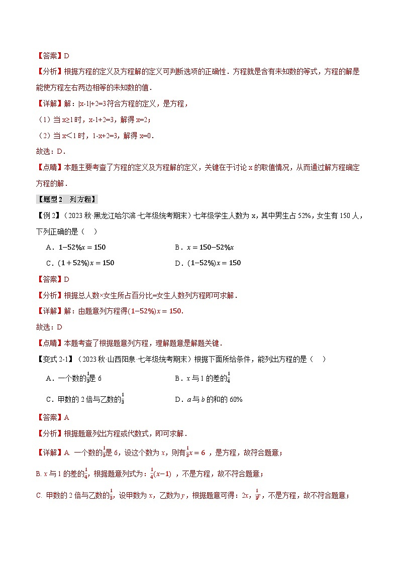 专题6.1 从实际问题到方程【十大题型】（举一反三）（华东师大版）（解析版）第3页