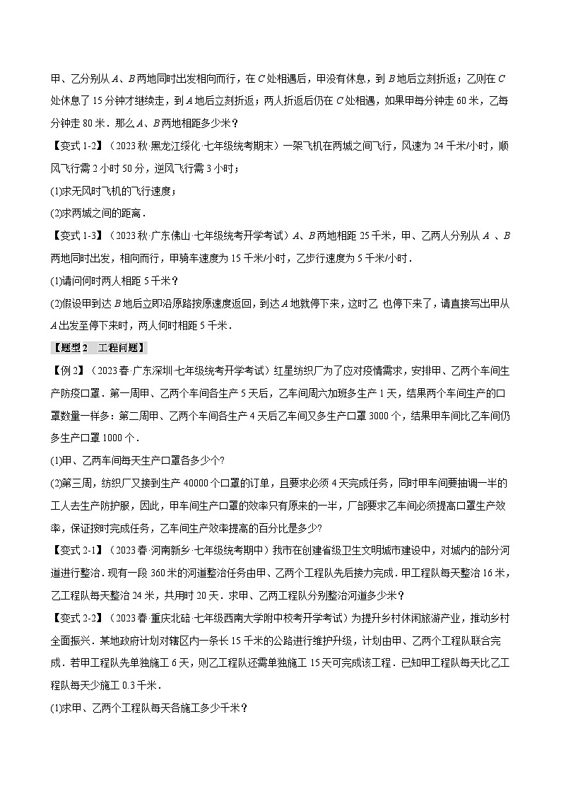 专题6.3 实际问题与一元一次方程【十五大题型】（举一反三）（华东师大版）（原卷版）第2页