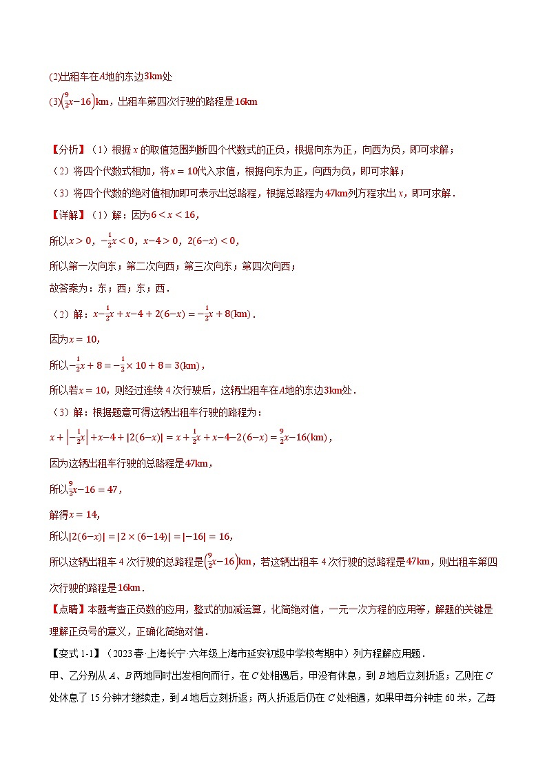 专题6.3 实际问题与一元一次方程【十五大题型】（举一反三）（华东师大版）（解析版）第2页
