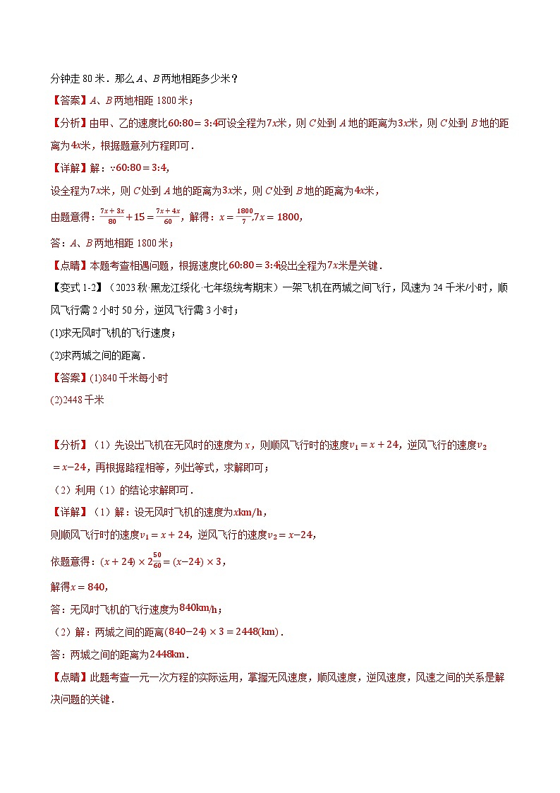 专题6.3 实际问题与一元一次方程【十五大题型】（举一反三）（华东师大版）（解析版）第3页