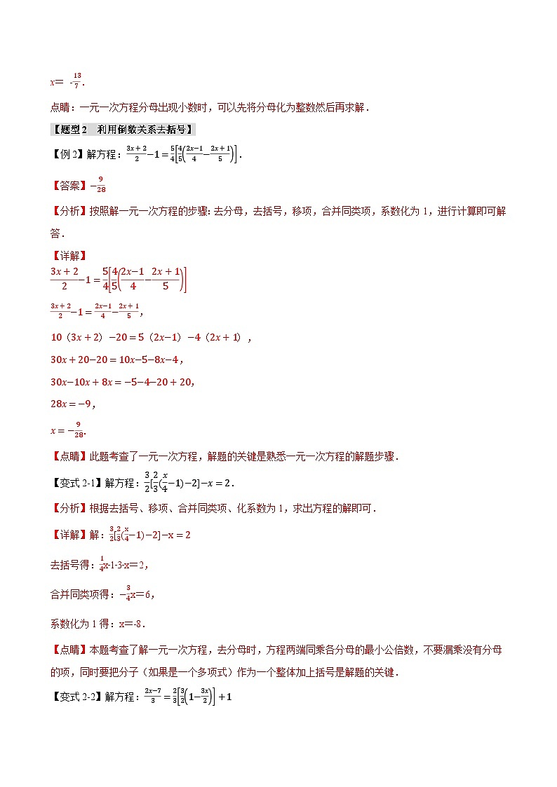 专题6.6 特殊一元一次方程的解法的七大技巧-2023-2024学年七年级数学下册举一反三系列（华东师大版）03