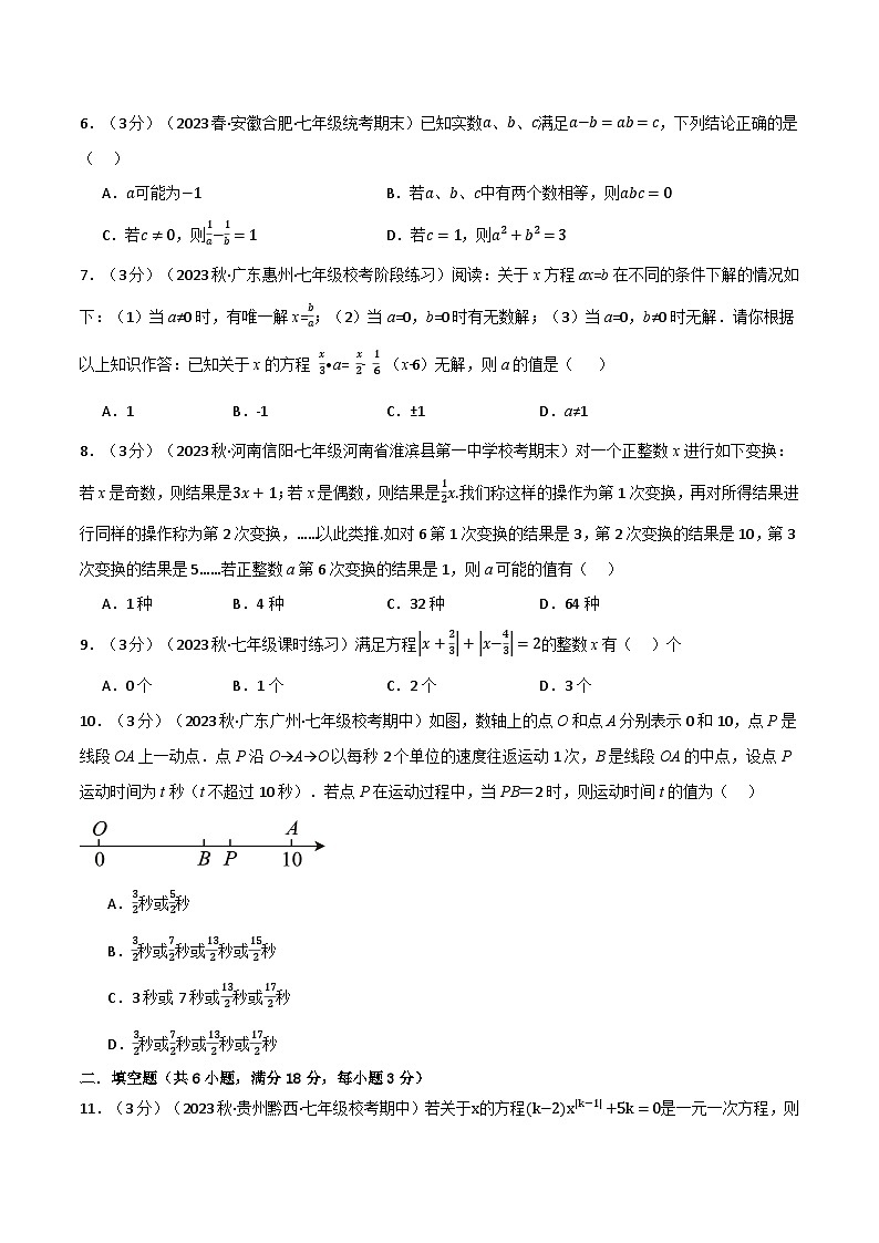 专题6.7 一元一次方程章末拔尖卷（华东师大版）（原卷版）第2页