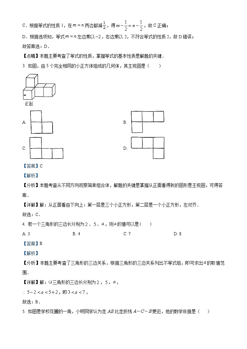 江苏省盐城市盐都区鹿鸣路初级中学2023-2024学年七年级上学期期末数学试题（原卷版+解析版）02