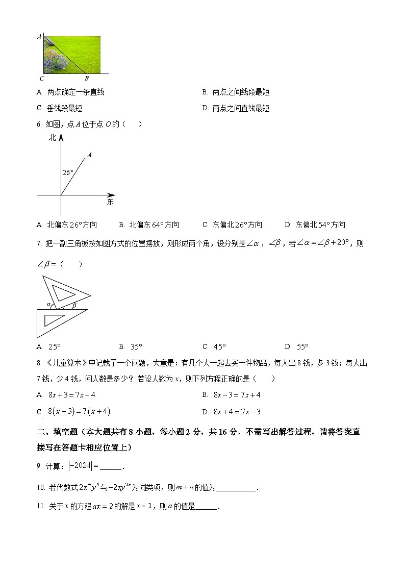 江苏省盐城市盐都区鹿鸣路初级中学2023-2024学年七年级上学期期末数学试题（原卷版+解析版）02
