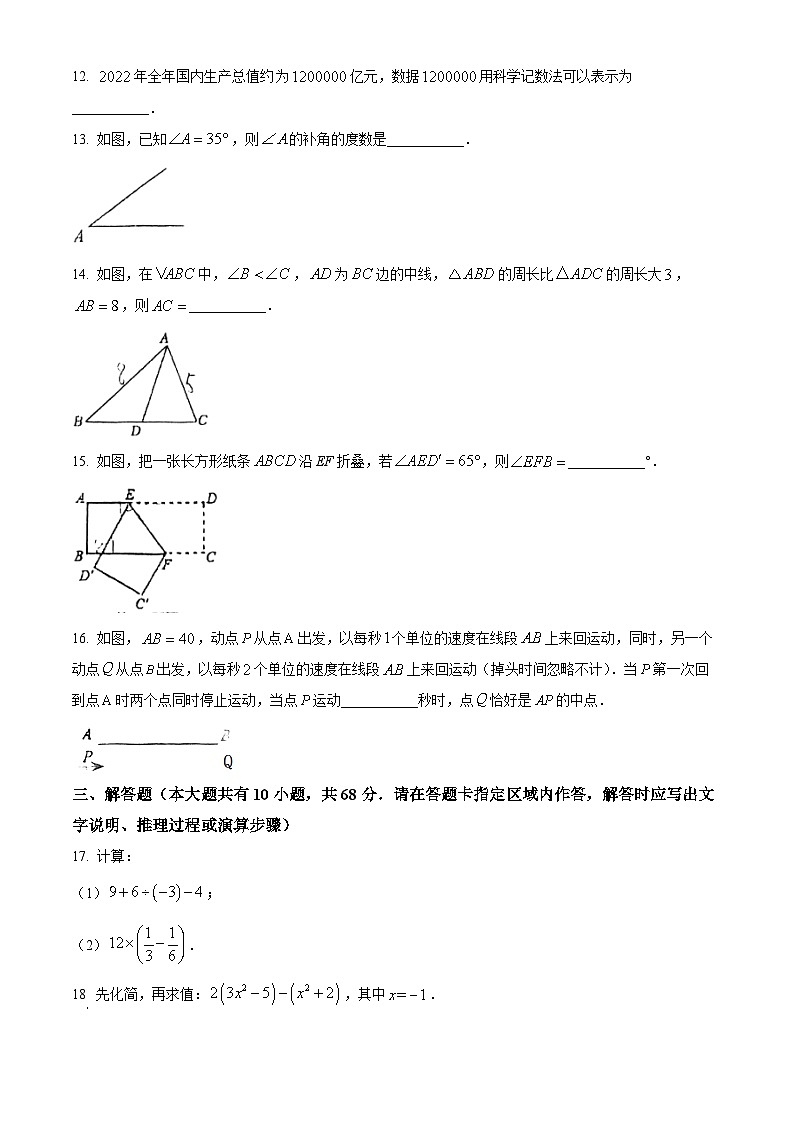 江苏省盐城市盐都区鹿鸣路初级中学2023-2024学年七年级上学期期末数学试题（原卷版+解析版）03