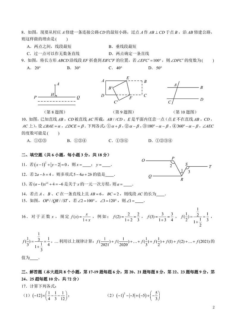 青竹湖湘一 2023-2024 学年七年级下学期入学考试数学试卷第2页