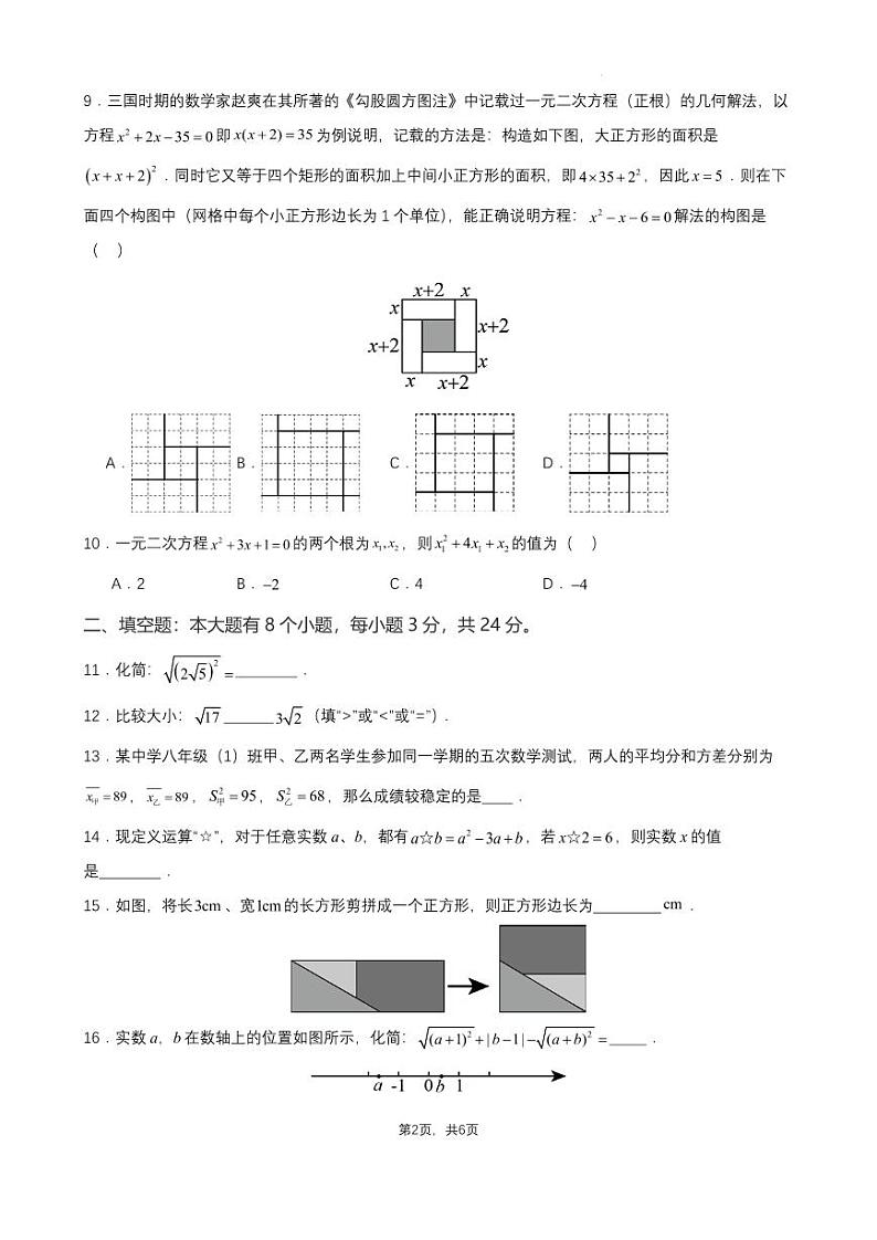 2024温州市八年级（下）月考数学试卷（3月份）（原卷版）第2页
