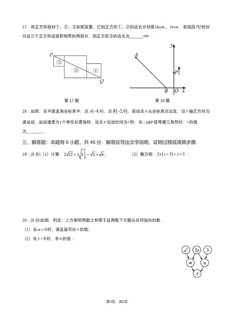 2024温州市八年级（下）月考数学试卷（3月份）（原卷版）第3页