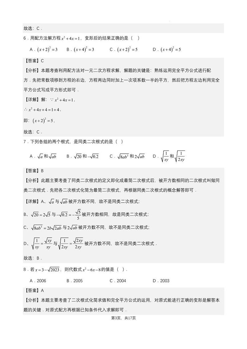 2023-2024学年温州市八年级下学期浙教版月考数学试卷（3月份）（解析版）第3页