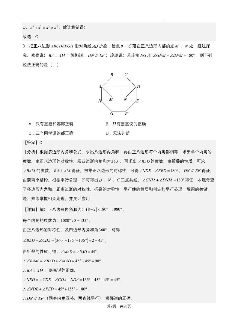 2024温州市九年级（下）月考数学试卷（3月份）（解析版）第2页