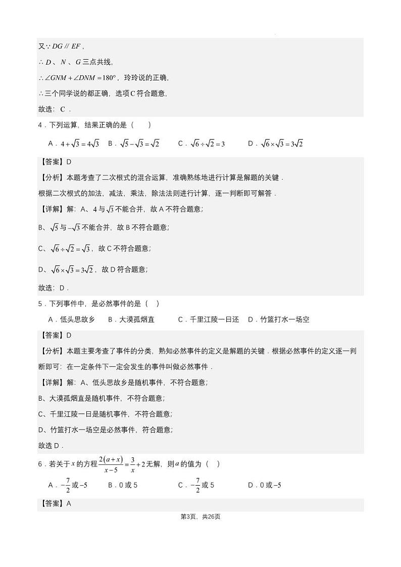 2024温州市九年级（下）月考数学试卷（3月份）（解析版）第3页
