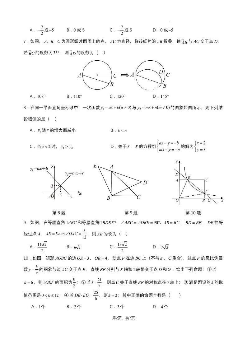 2024温州市九年级（下）月考数学试卷（3月份）（原卷版）第2页