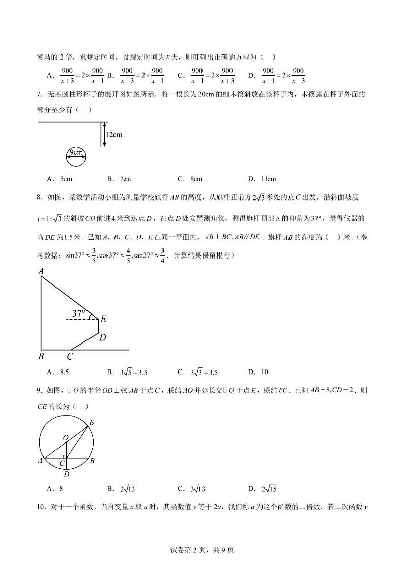 2024年湖北省中考数学考前押题卷（一）02