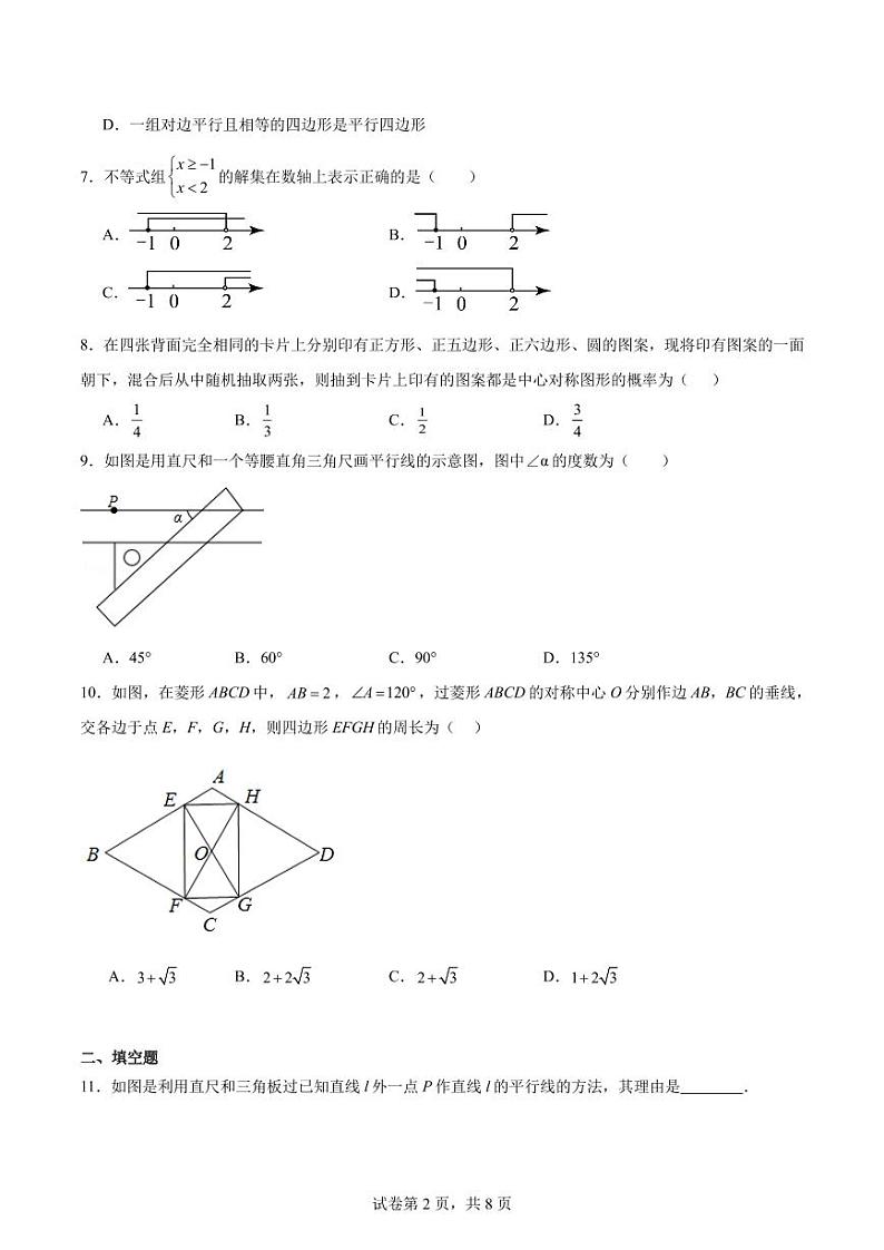 2024年浙江省中考数学考前押题卷（一）第2页