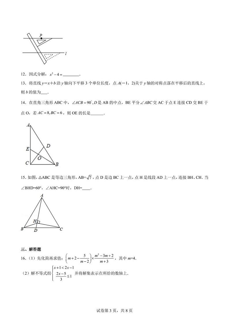 2024年浙江省中考数学考前押题卷（一）第3页