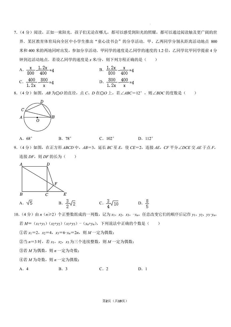 重庆八中2023-2024学年九年级下学期数学周测定时训练（二）第2页