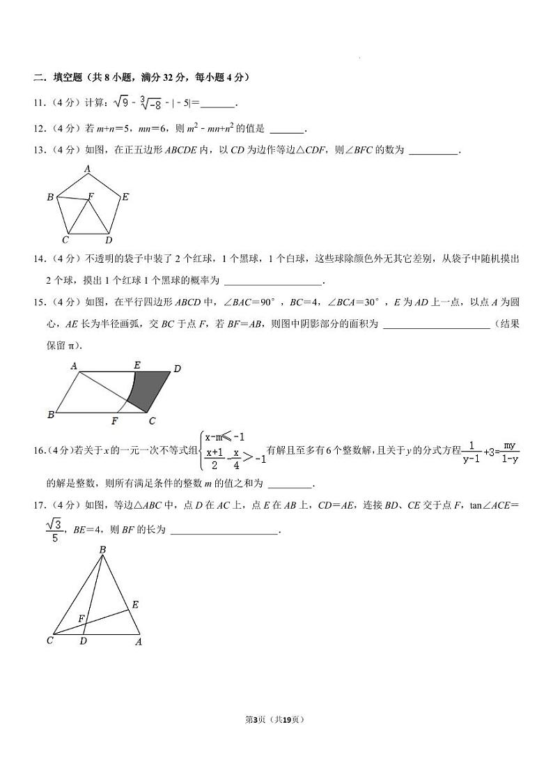 重庆八中2023-2024学年九年级下学期数学周测定时训练（二）第3页