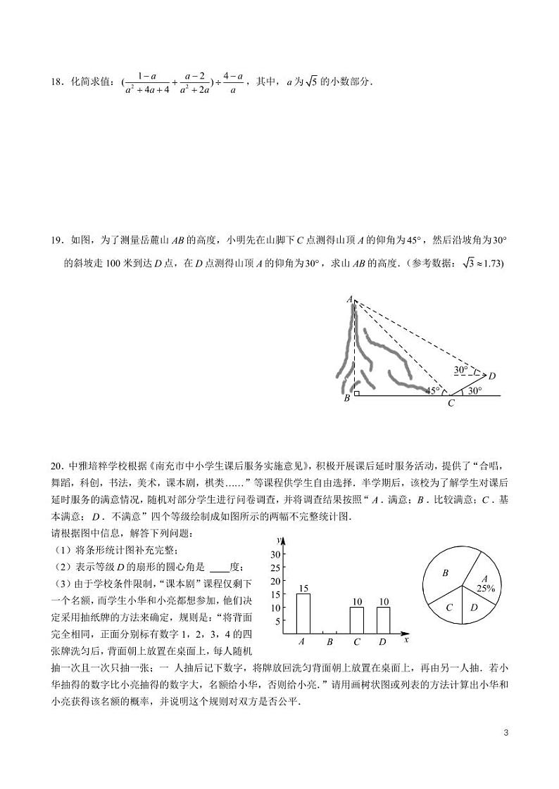 湖南省长沙市中雅培粹学校2023-2024学年九年级下学期入学考试数学试题第3页