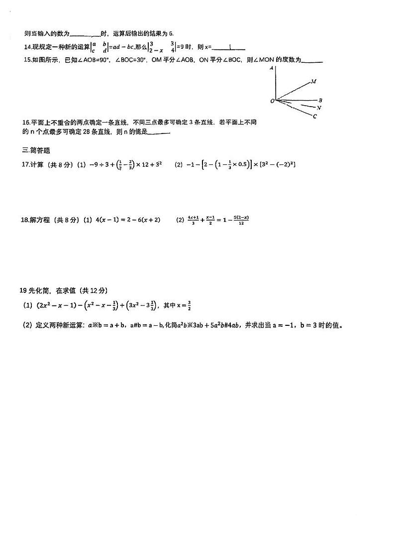 内蒙古呼和浩特市第二中学刺勒川分校2023-2024学年七年级下学期开学考试数学试题第2页
