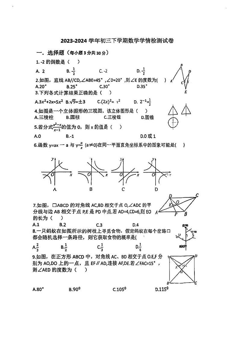内蒙古呼和浩特市第三十五中学2023-2024学年九年级下学期开学考试数学试题第1页